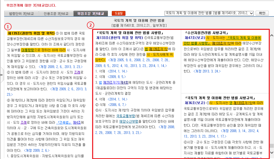 위임법령 3단비교 화면