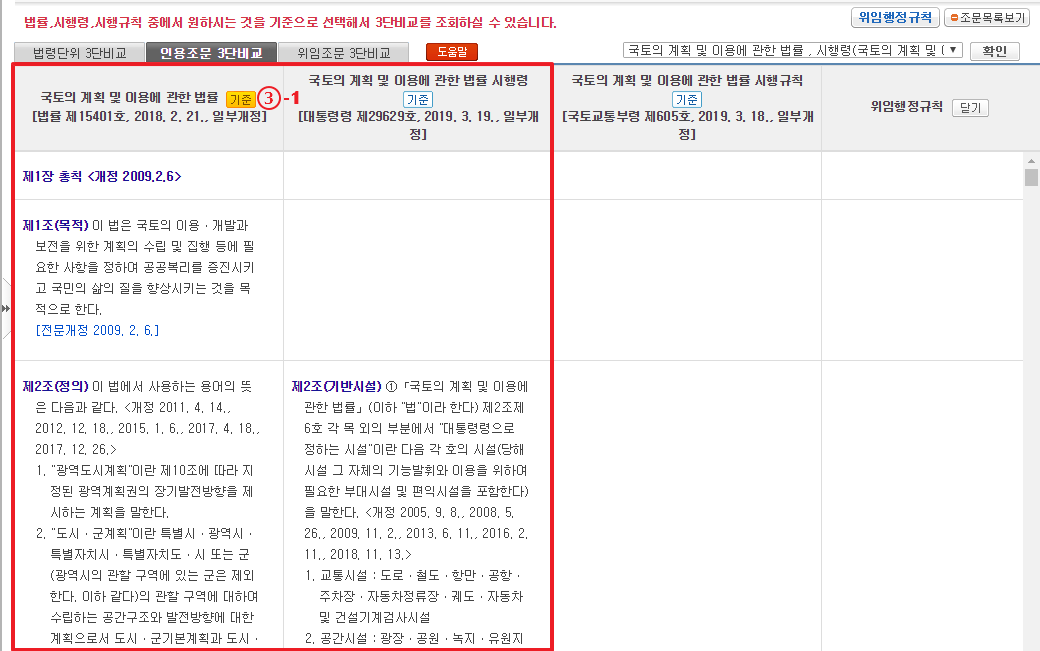 3단비교 기준 변경 화면