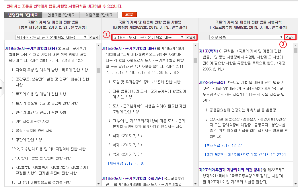 법령단위비교 화면