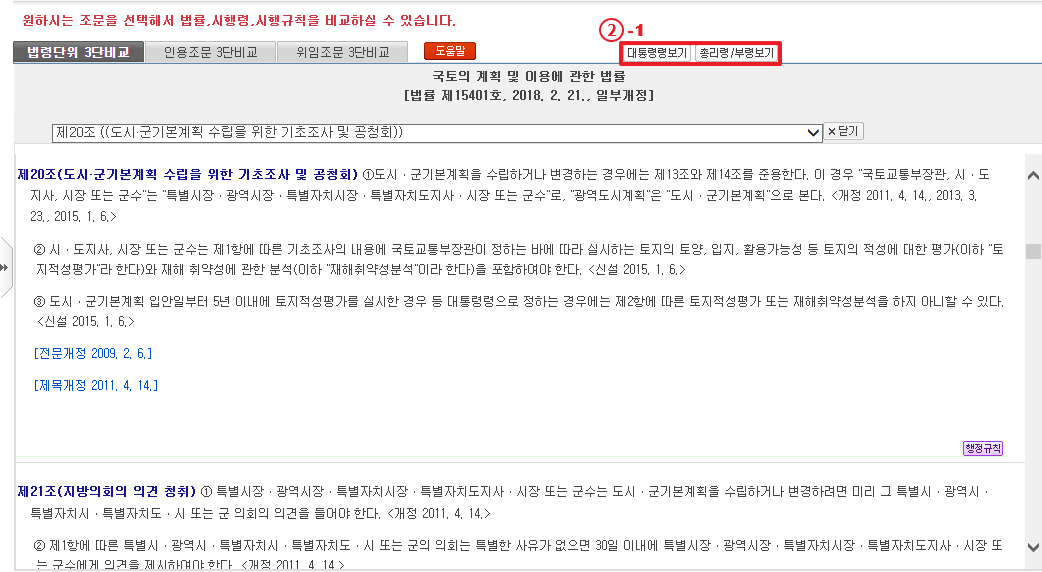 법령단위비교 닫기 클릭 화면