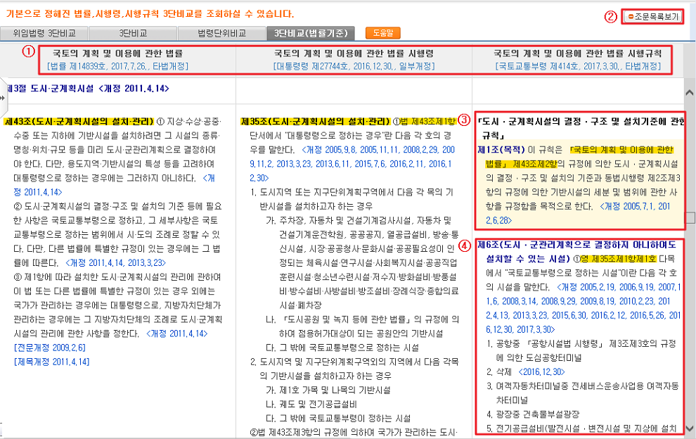 3단비교(법률기준) 화면