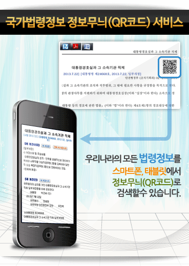 국가법령정보 모바일 서비스