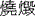 img117710477