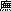 img7543317