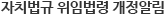 위임법령 개정알림