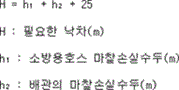 옥외소화전설비의 화재안전기준(Nfsc 109)