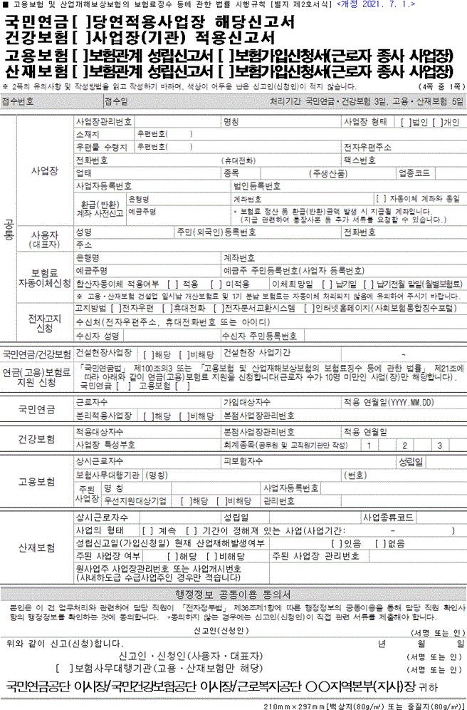 특수형태근로종사자 고용산재 가입기준 및 신고대행 5