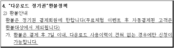 시정권고이유 1번째 이미지