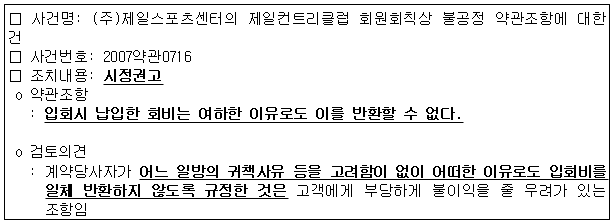 시정권고이유 3번째 이미지
