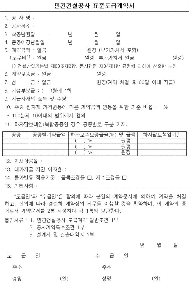 민간인 표준건설도급계약서