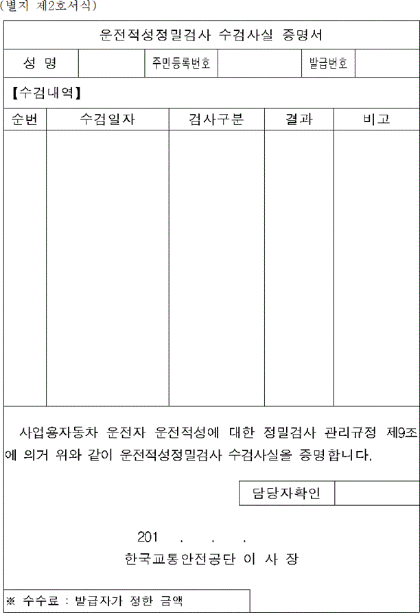 운전적성 정밀검사 예약