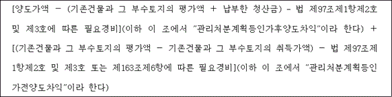 @@LATEX@@\left[\mathrm{양도가액}- \left(기존건물과그부수토지의평가액 + 납부한청산금\right)- 법제97조제1항제2호및제3호에따른필요경비\right](이하이조에서"관리처분계획등인가후양도차익"이라한다) + \left[\left(기존건물과그부수토지의평가액- 기존건물과그부수토지의취득가액\right)- 법제97조제1항제2호및제3호또는제163조제6항에따른필요경비\right](이하이조에서"관리처분계획등인가전양도차익"이라한다)@@/LATEX@@