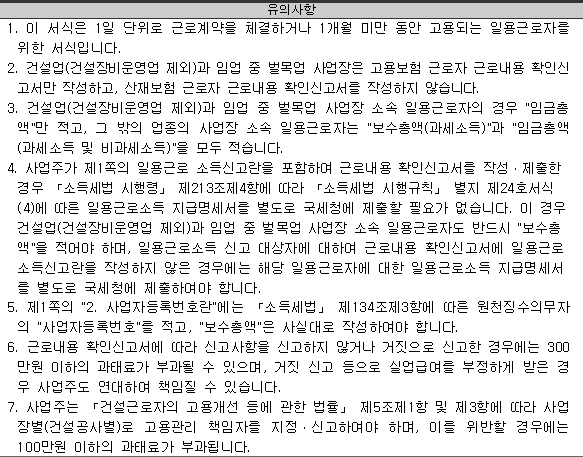 개정된 고용보험 및 산업재해보상보험의