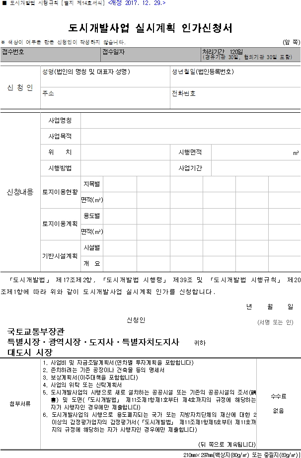 사업계획승인 건축허가 차이