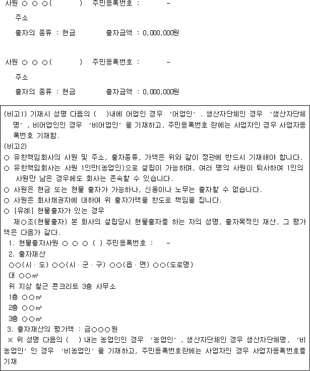 어업회사법인 유한책임회사 정관례 | 국가법령정보센터 | 행정규칙