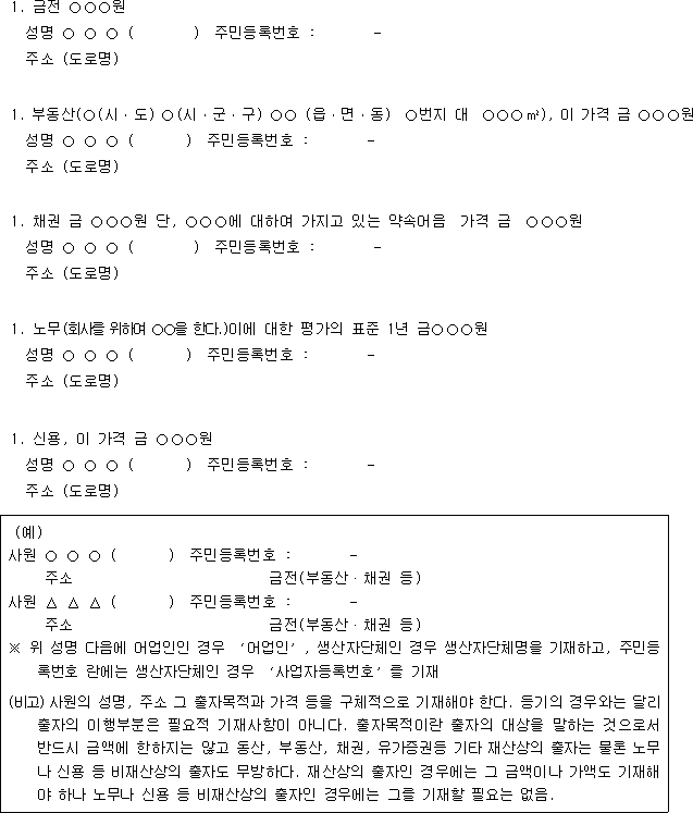 어업회사법인 합명회사 정관례 | 국가법령정보센터 | 행정규칙