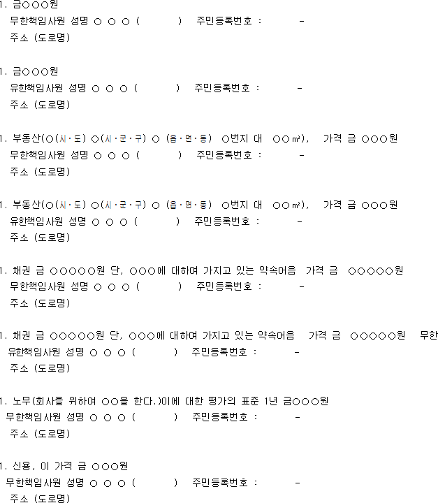 어업회사법인 합자회사정관례 | 국가법령정보센터 | 행정규칙