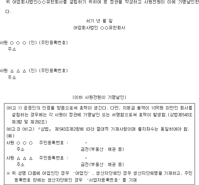 어업회사법인 유한회사 정관례 | 국가법령정보센터 | 행정규칙