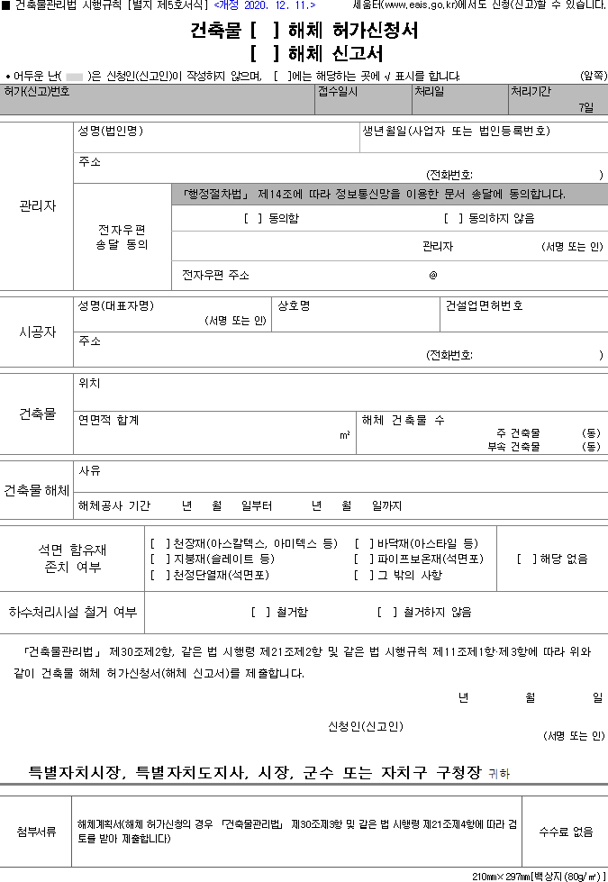 철거공사