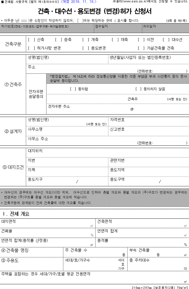 사업계획승인 건축허가 차이