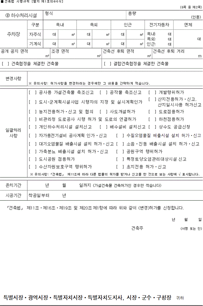 사업계획승인 건축허가 차이