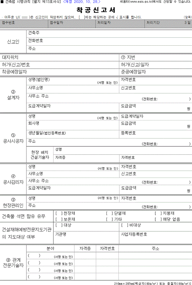 착공신고
건축허가 설계도서