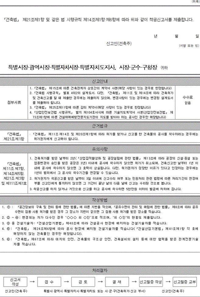 착공신고
건축허가 설계도서