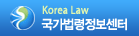 국가법령정보센터