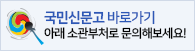 국민신문고 바로가기 배너이미지