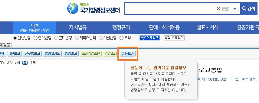 [한눈보기] 제공 서비스 활성화 버튼 예시 화면