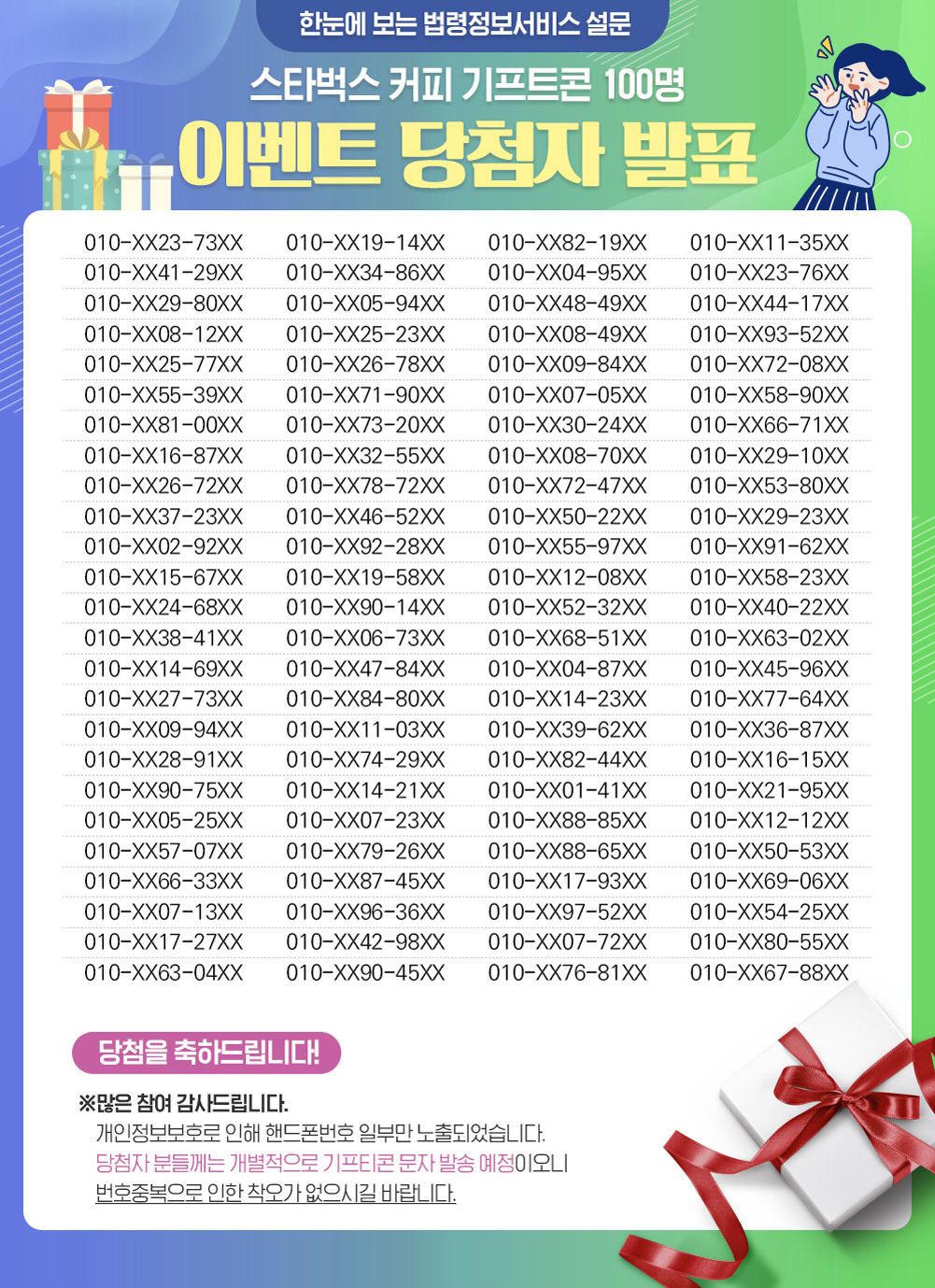 한눈보기 설문조사  당첨자