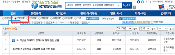 연혁법령 검색방법 화면