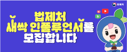 법제처 새싹 인플루언서를 모집합니다
