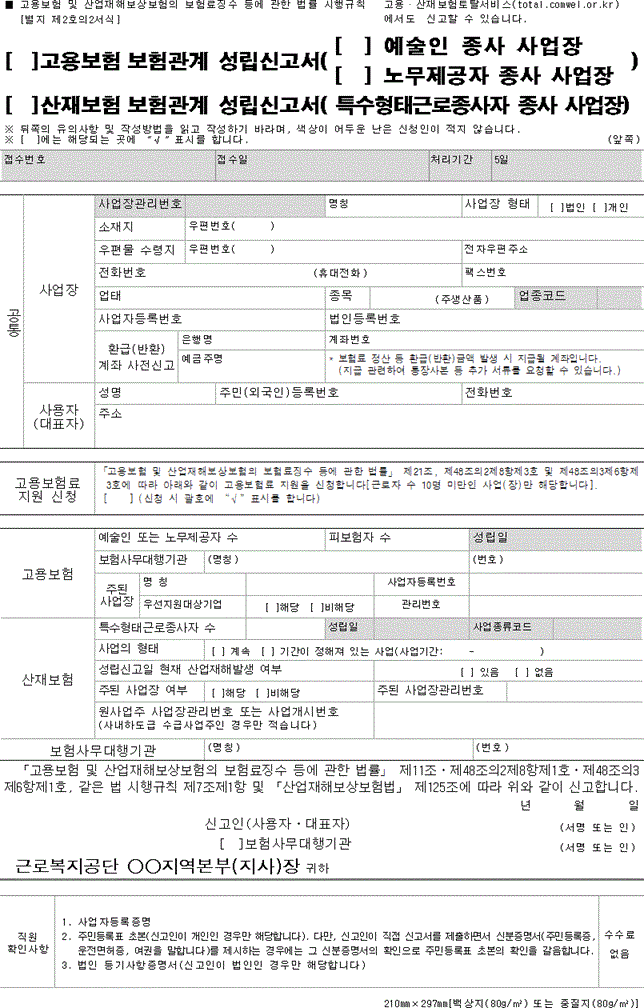 특수형태근로종사자 고용산재 가입기준 및 신고대행 6