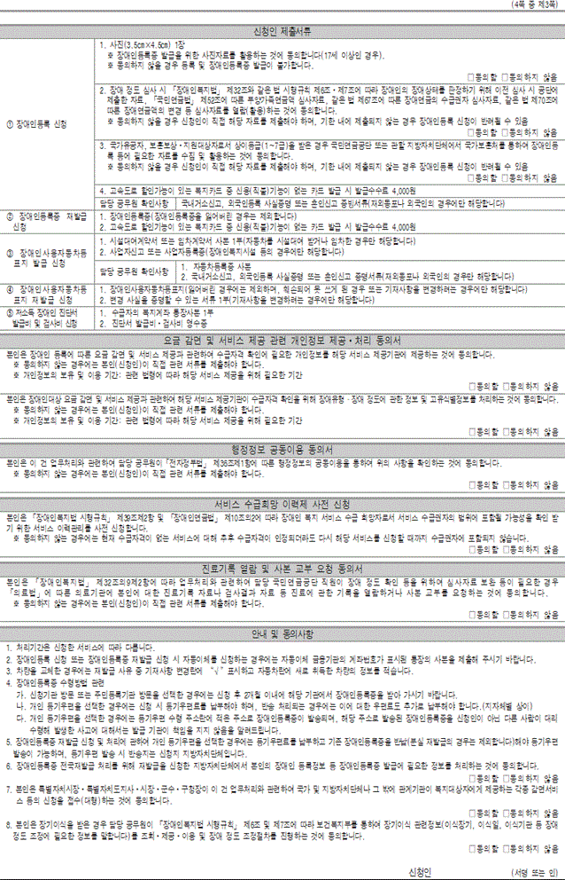 장애인복지법 시행규칙 일부개정령