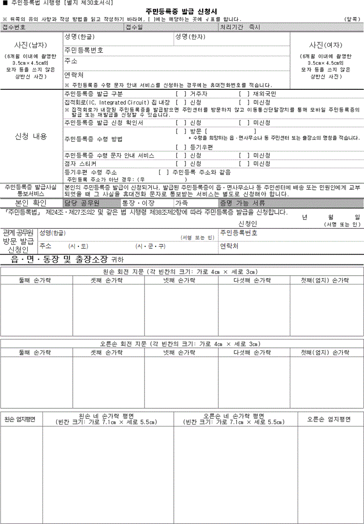 법령 > 제정·개정문 - 주민등록법 시행령 | 국가법령정보센터