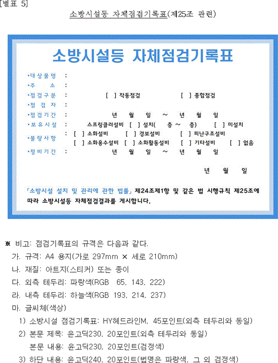 개정된 별지 서식·별표 그림