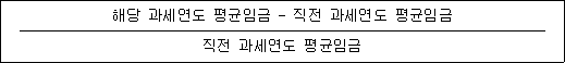 해당 과세연도 평균임금 ? 직전 과세연도 평균임금 직전 과세연도 평균임금