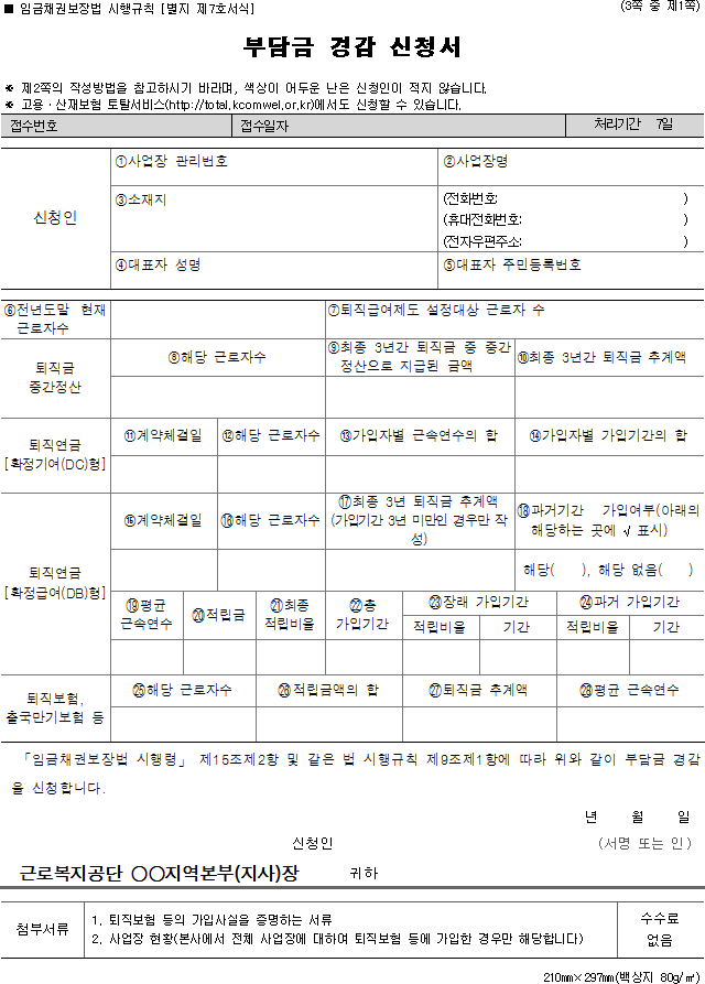 고용노동부②: 임금체불 진정 후 출석, 간이대지급금 신청, 사업주확인서 발급(feat. 개정 근로기준법, 임금채권보장법) 2
