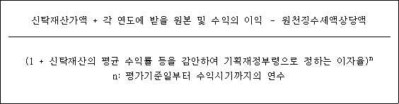 × 신탁재산가액 + 각 연도에 받을 원본 및 수익의 이익 ? 원천징수세액상당액 (1 + 신탁재산의 평균 수익률 등을 감안하여 기획재정부령으로 정하는 이자율)n n: 평가기준일부터 수익시기까지의 연수