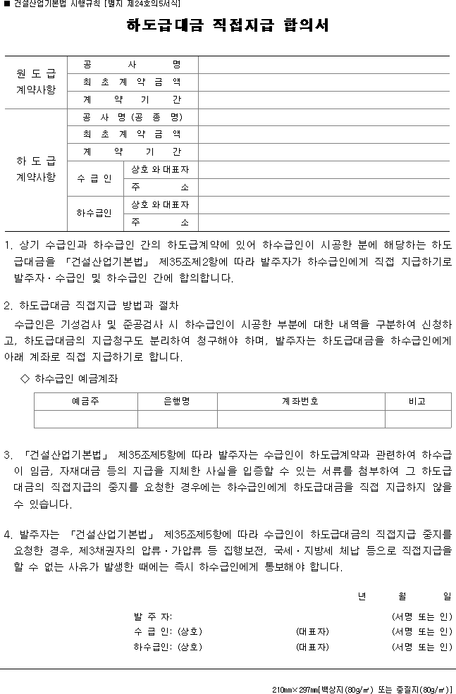 [건설전문변호사] 건설산업기본법상